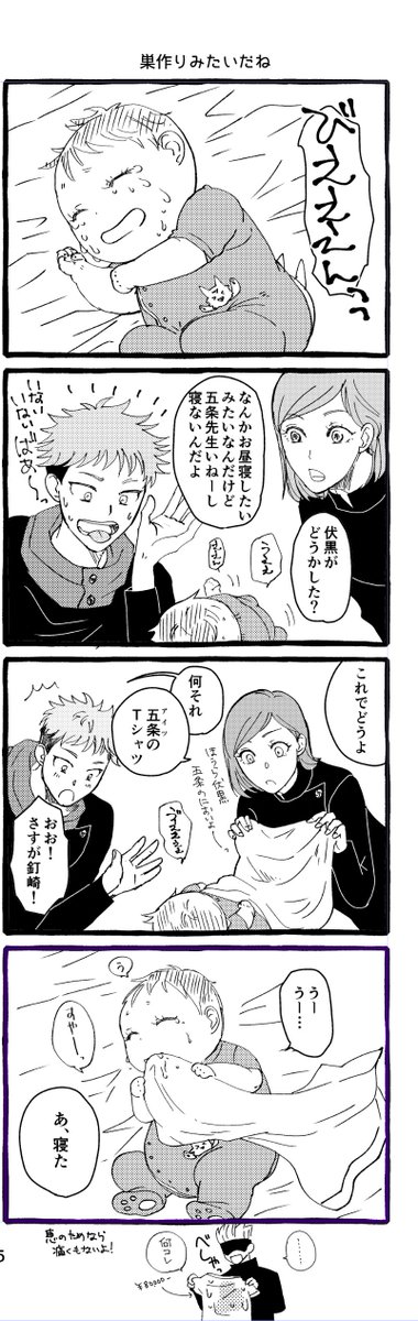 ご都合呪いで赤ちゃんになっためぐみ その6
※五伏 