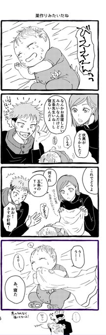 ご都合呪いで赤ちゃんになっためぐみ その6
※五伏 