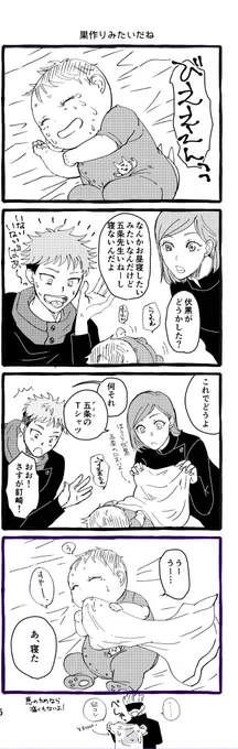 ご都合呪いで赤ちゃんになっためぐみ その6
※五伏 