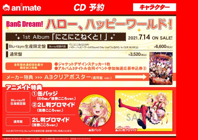 Cd入荷情報のtwitterイラスト検索結果