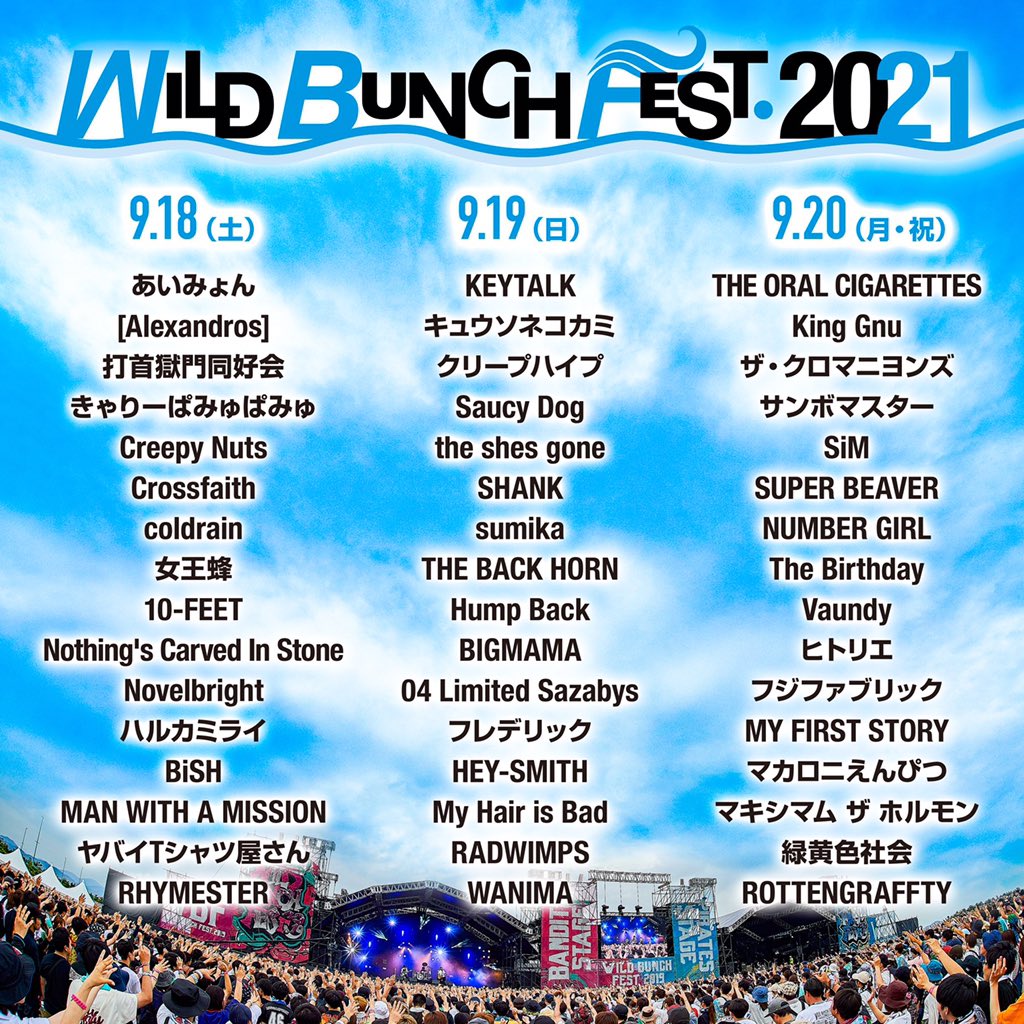 Twitter 上的 キュウソネコカミ Fes Wild Bunch Fest 21 山口きらら博記念公園 キュウソは 9月19日 日 に出演ッ ワイバン T Co Bjmbsvengw T Co Ncdfp6q46i Twitter Twitter 上的 キュウソネコカミ Fes Wild Bunch Fest 21 山口きらら博記念公園 キュウソは 9月19日 日 に出演ッ ワイバン T Co Bjmbsvengw T Co Ncdfp6q46i Twitter