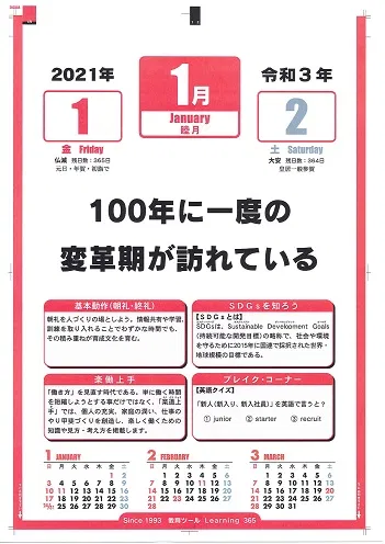 JNS_G_FUKUOKA's tweet photo. ビジネスお役立ち情報や格言が書籍・カレンダーになりました‼
経営者から頑張る若手社員まであらゆるビジネスマンにお勧めです💪
ご購入はこちらから!よろしくお願いします!👉https://t.co/ORf34svyIq
#JNSグループ
#自己啓発
#楽働への道
#Learning365 https://t.co/l48052K5r6