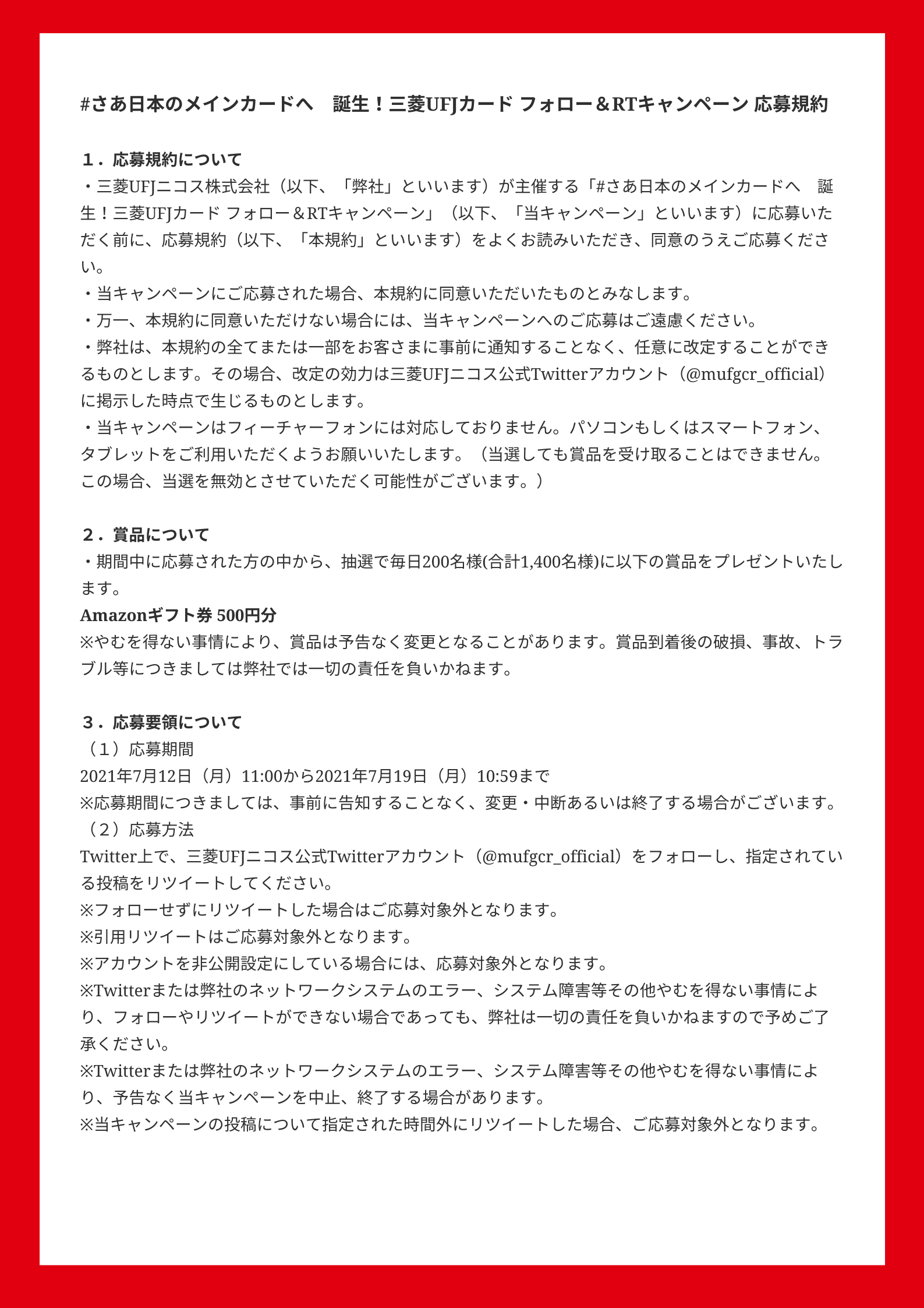 三菱ufjニコス 本日2日目 さあ日本のメインカードへ 誕生 三菱ufjカード フォロー Amp Rtキャンペーン 三菱ufjカード の誕生を記念して 抽選で毎日0名様に Amazonギフト券500円分プレゼント 応募方法 1 Mufgcr Official をフォロー