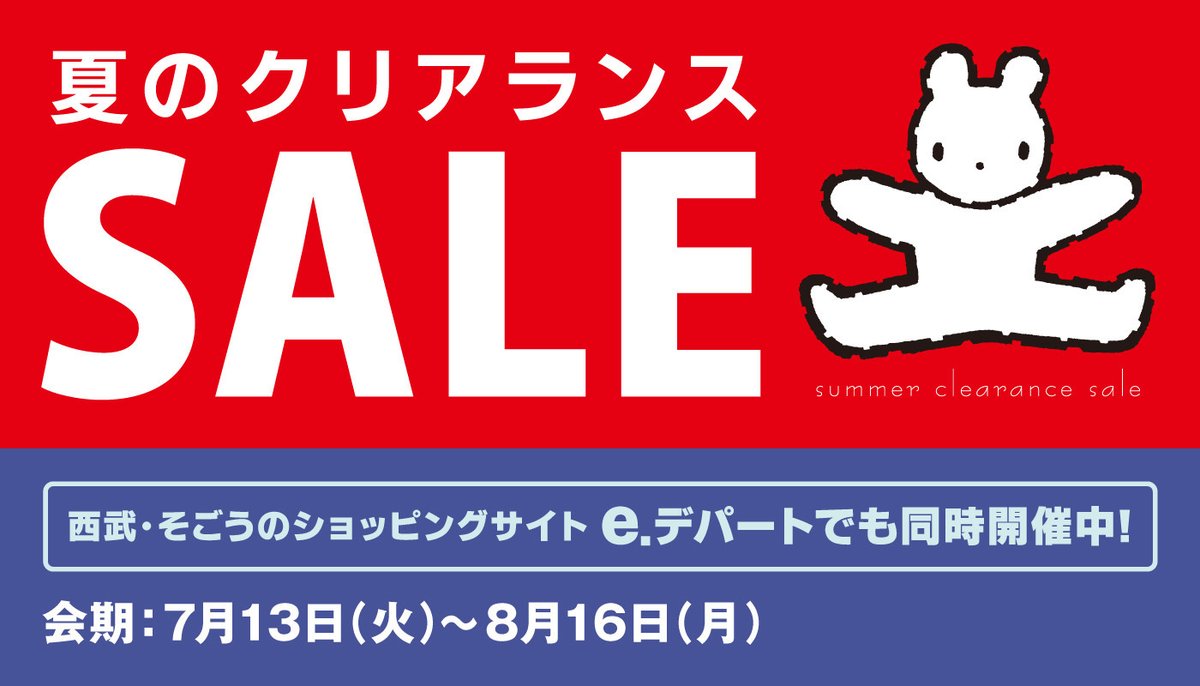そごう広島店 Sogo Hiroshima Twitter