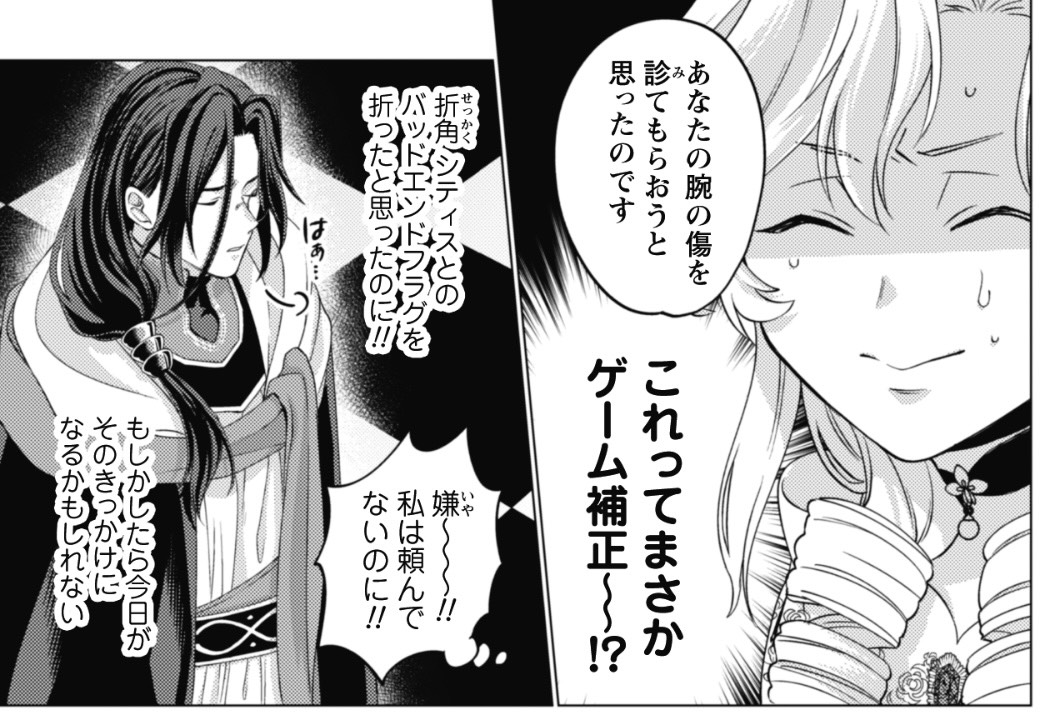 漫画 悪役令嬢 聖女 🎮出張新連載🌸】 『私が聖女？いいえ、悪役令嬢です！～なので