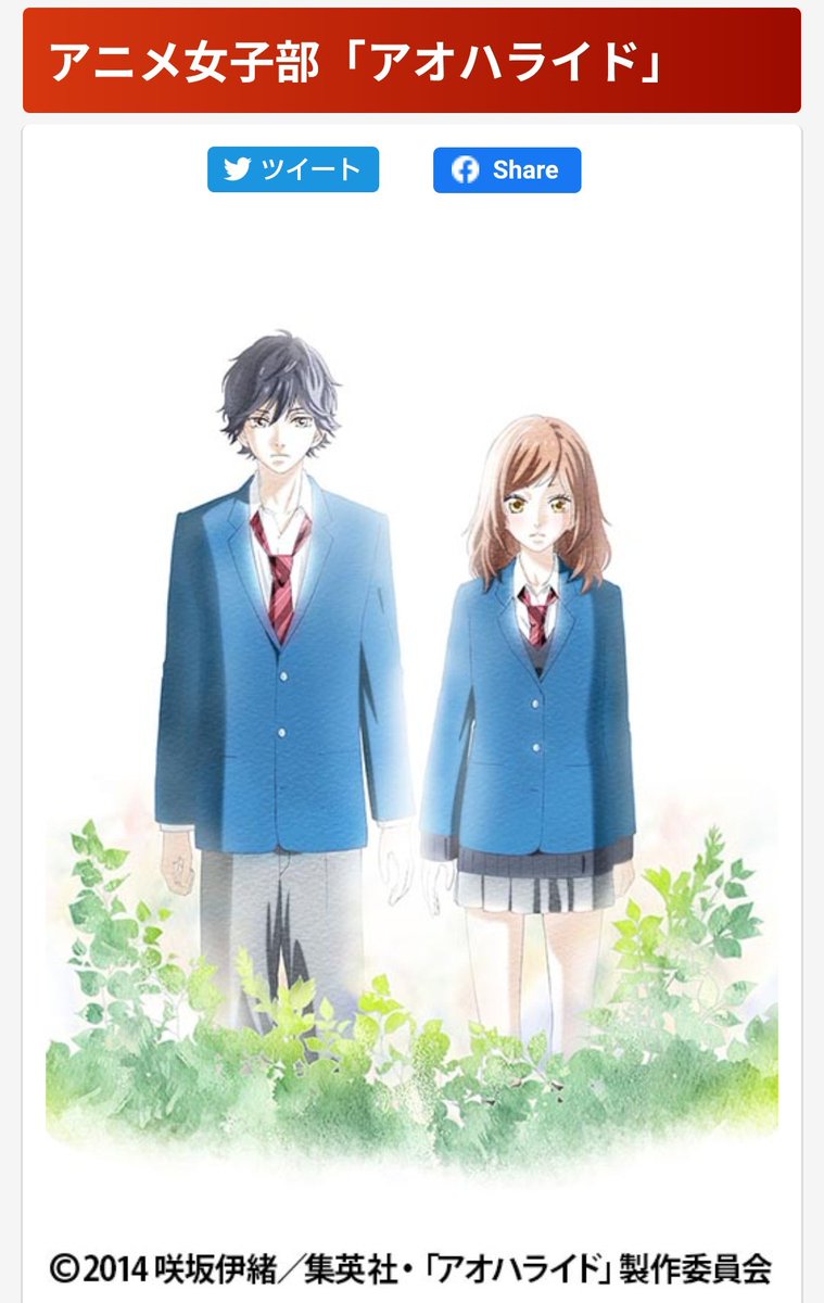 アオハライド アニメ 最新情報まとめ みんなの評価 レビューが見れる ナウティスモーション