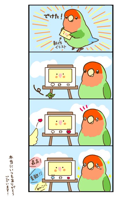 いつもありがとうございます、という漫画です🌱 | chill*chill