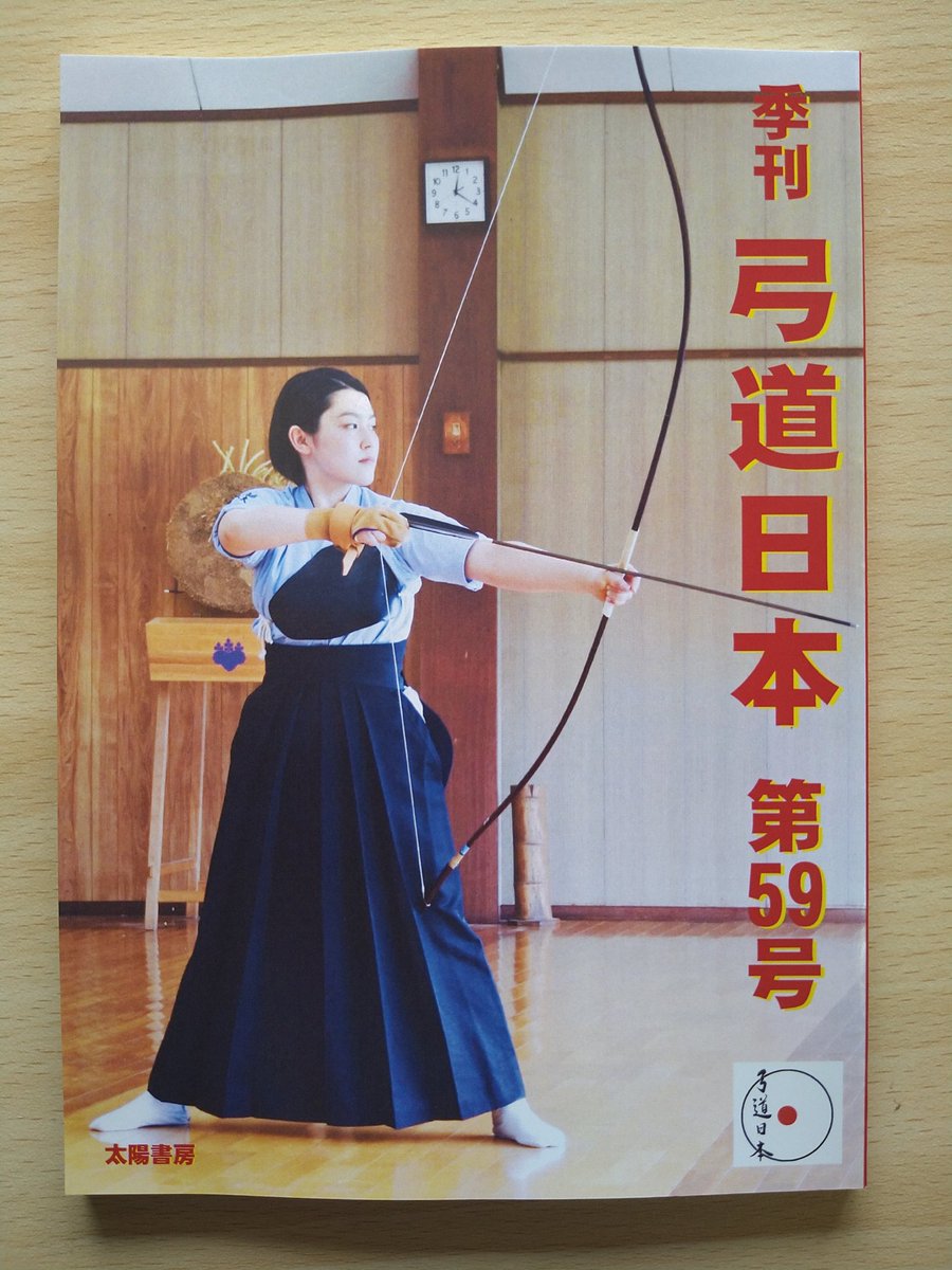 Hashtag 弓道部 Di Twitter