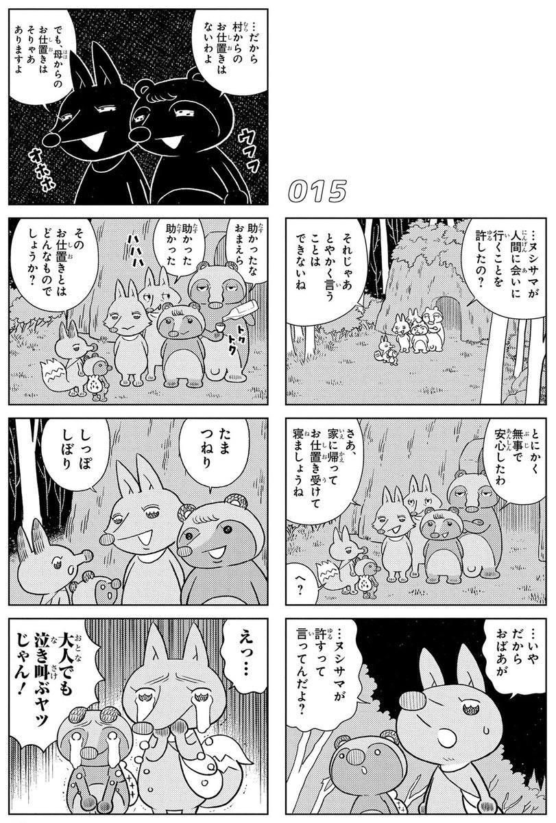 お仕置き
#きつねとたぬきといいなずけ 