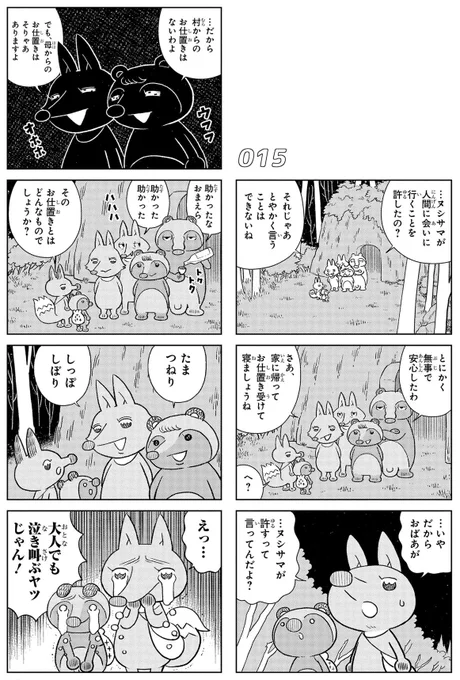 お仕置き
#きつねとたぬきといいなずけ 