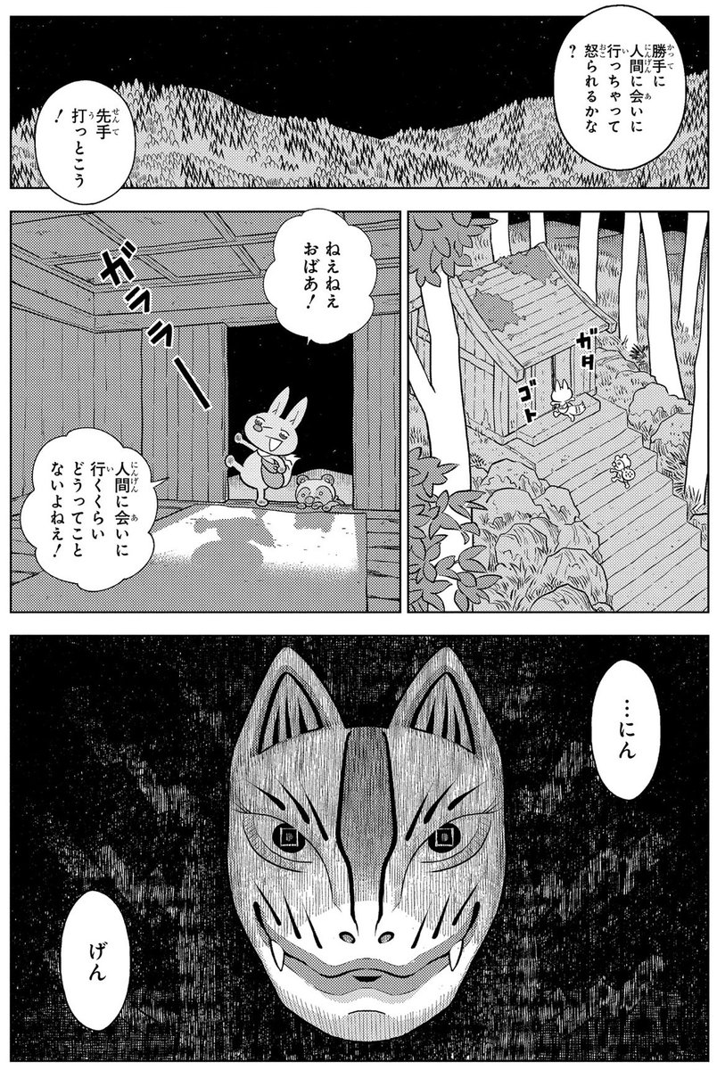 おばあに報告
#きつねとたぬきといいなずけ 