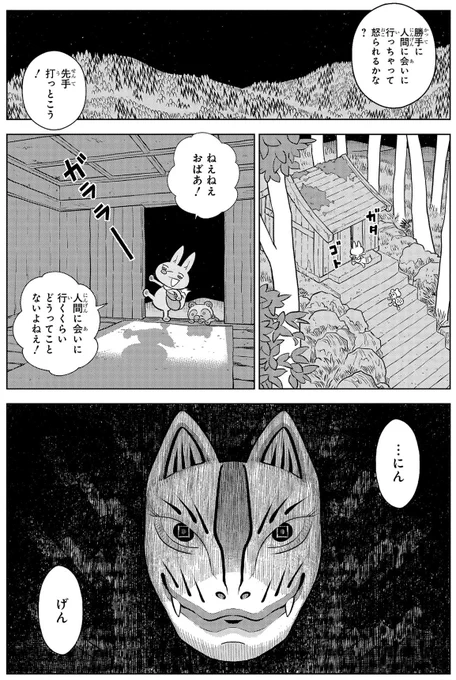 おばあに報告
#きつねとたぬきといいなずけ 