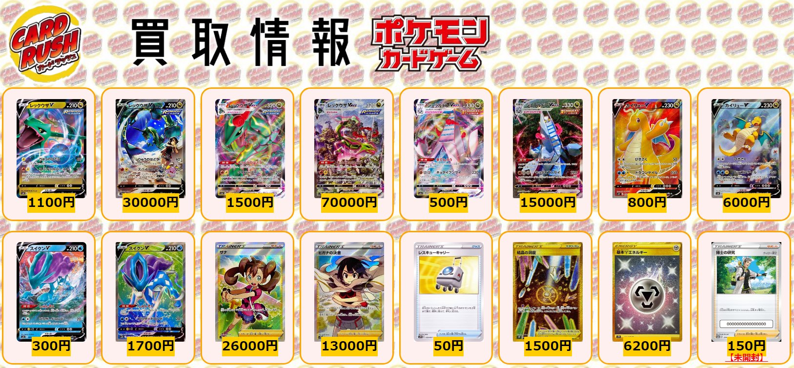 カードラッシュポケモンカード ポケモンカード 買取情報 摩天パーフェクト 蒼空ストリーム レックウザv Rr 1100 レックウザv Sasr レックウザvmax Rrr 1500 レックウザvmax Sahr ジュラルドンvmax Rrr 500 ジュラルドンvmax Sahr