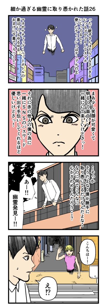 細かすぎる幽霊に取り憑かれた話26

#漫画 #4コマ 
