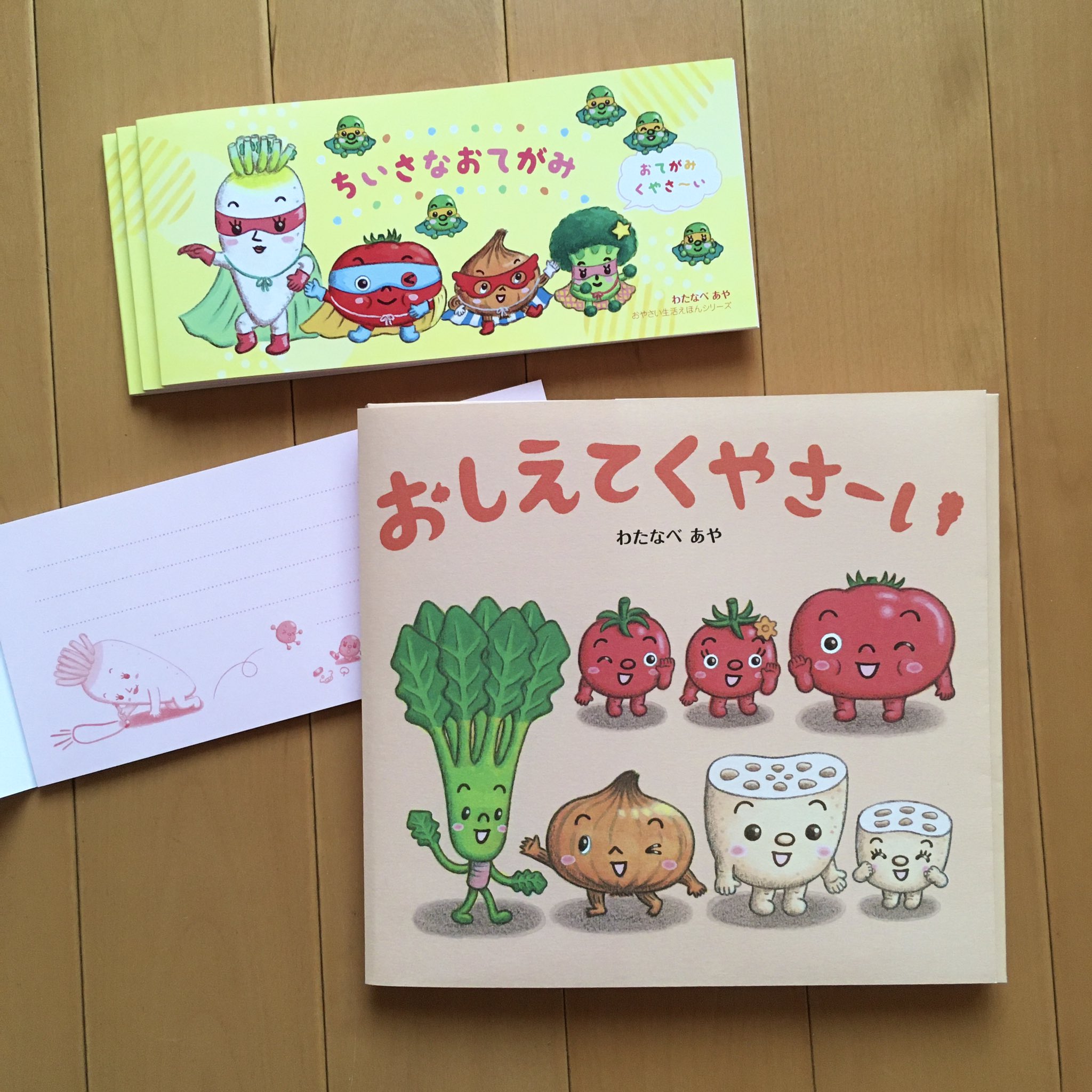 わたなべあや 全巻セット おやさいの絵本 - メルカリ