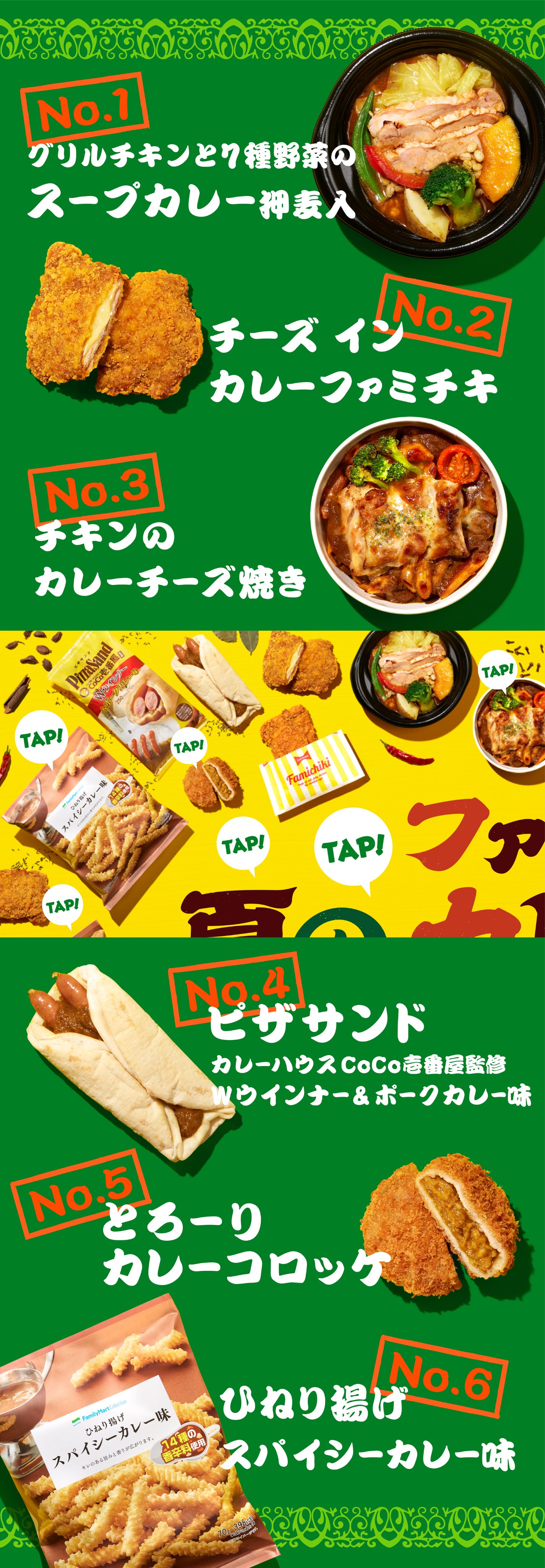 ファミリーマート 7 火 スタート ファミマ夏のカレー祭り カレー味ってなんでもおいしい 驚きの2 3 種類がファミマに登場 ラインナップは画像をタップ 食べたいのはどれ リプで教えてね