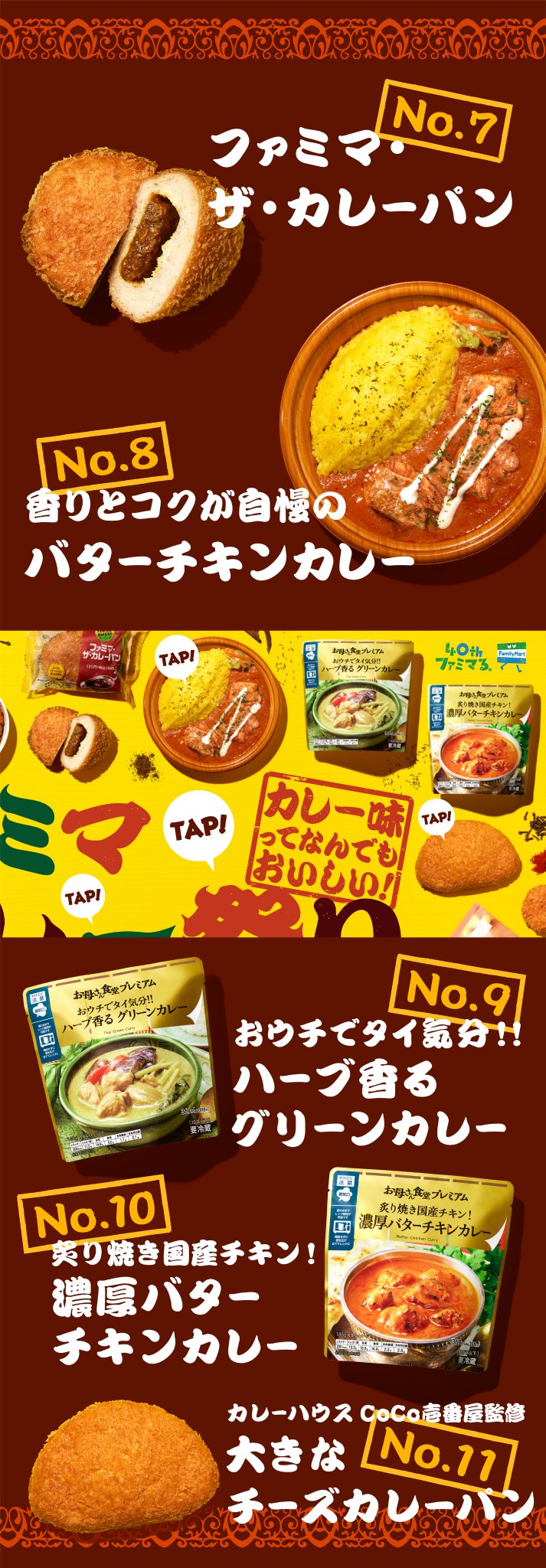 ファミリーマート 7 火 スタート ファミマ夏のカレー祭り カレー味ってなんでもおいしい 驚きの2 3 種類が ファミマに登場 ラインナップは画像をタップ 食べたいの ファミリーマート 7 火 スタート ファミマ夏のカレー祭り カレー味ってなんでもおいしい 驚きの2 3 種類が ファミマに登場 ラインナップは画像をタップ 食べたいの