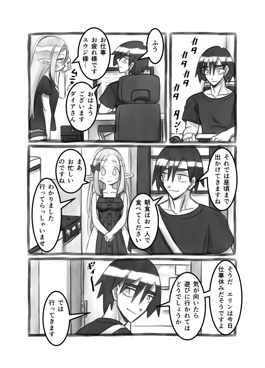 【創作漫画】異世界へお持ち帰りされた話13話 