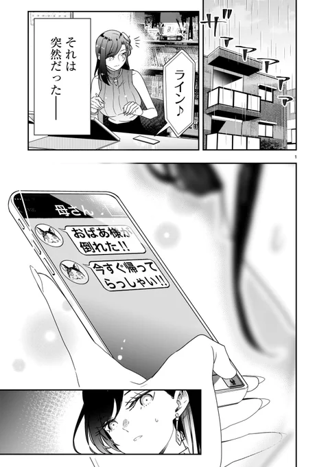 「売れない漫画家のおばあちゃんが亡くなる話①」#それでもペンは止まらない 