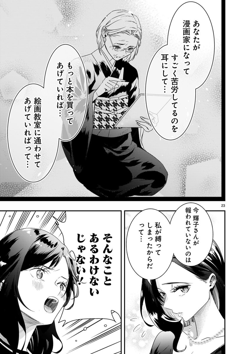 「売れない漫画家のおばあちゃんが亡くなる話⑥」#それでもペンは止まらない 