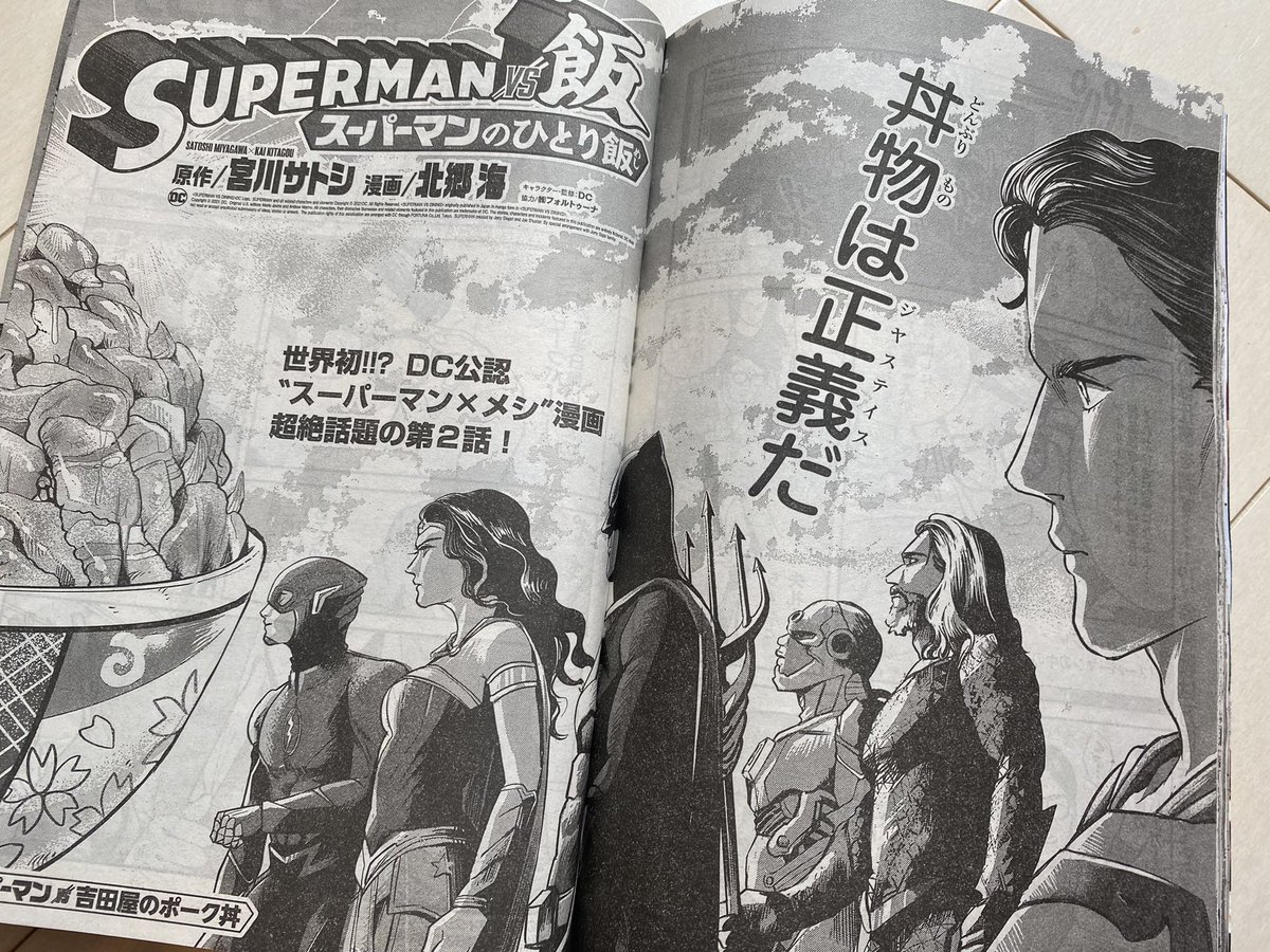 豚丼と死闘を繰り広げる第二話が掲載中のイブニングは本日発売です。
#SUPERMANvs飯 