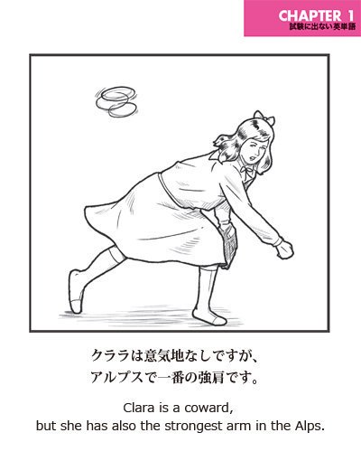 出ない順 試験に出ない英単語 クララは意気地なしですが アルプスで一番の強肩です 出ない順 試験に出ない英単語 クララは意気地なしですが アルプスで一番の強肩です
