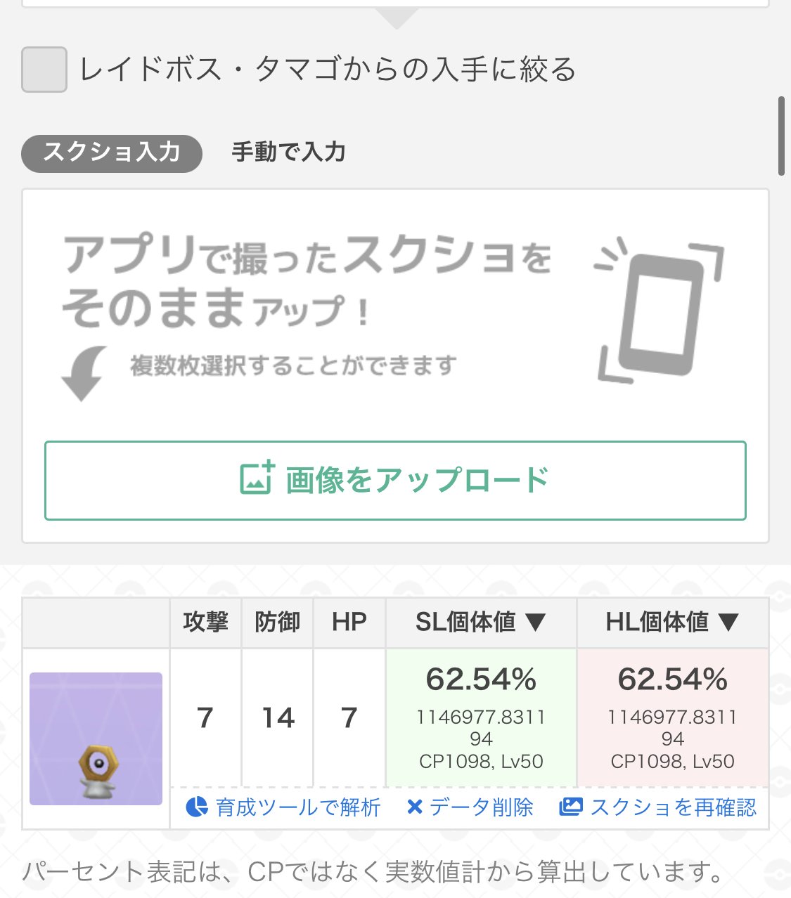 ポケモンgo攻略 Gamewith スポットライトアワーお疲れさまでした スポットライトアワー中に捕まえたヒトカゲやメルタン の対戦用個体値をチェックする際に活用してください 対戦ランクチェッカーは下記urlから T Co Fmaruorb4a ポケモンgo ポケモンgo攻略 Gamewith スポットライトアワーお疲れさまでした スポットライトアワー中に捕まえたヒトカゲやメルタン の対戦用個体値をチェックする際に活用してください 対戦ランクチェッカーは下記urlから T Co Fmaruorb4a ポケモンgo