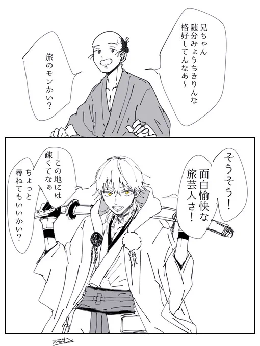現世遠征ではないけど、道を尋ねられたいなって過去絵。顔のある無辜の民(モブ)あり。 