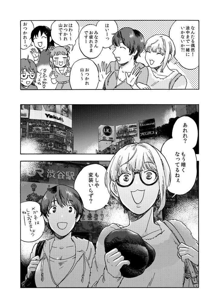 及川雫ちゃんと宮本フレデリカちゃんの話
サンプル① 