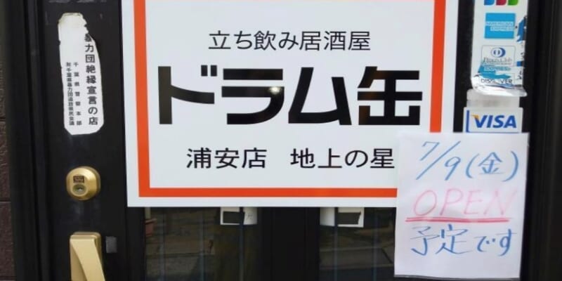 立ち飲み居酒屋ドラム缶 浜松店 Drumkanhmt Twitter
