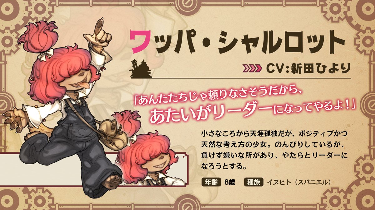 Fuga_CC2's tweet image. 【キャラクター紹介】
戦車に乗り込む12人の子どもたちをご紹介！

ワッパ・シャルロット（8歳）
CV： #新田ひより

「あんたたちじゃ頼りなさそうだから、あたいがリーダーになってやるよ！」
　
#戦場のフーガ #Fuga