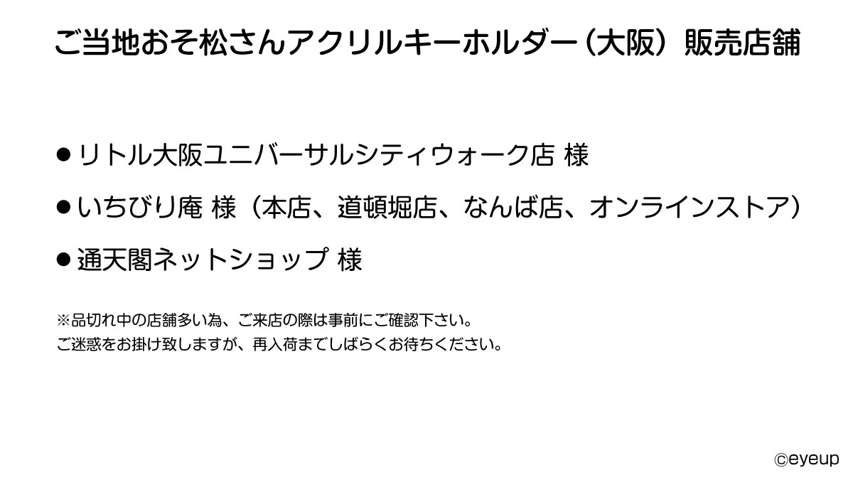 ご当地おそ松さんまとめ ときどき更新予定 Min T ミント ご当地おそ松さんまとめ ときどき更新予定 Min T ミント