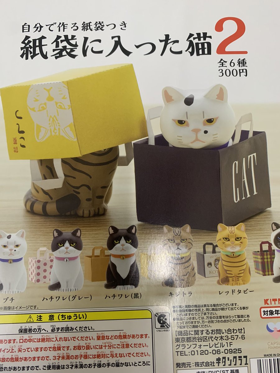 ガチャパラ 神戸三ノ宮店 入荷商品 ブタの貯金箱 ポケモン 紙袋に入った猫 鬼滅の刃 神戸 三ノ宮 ガチャガチャ ガチャパラ 神戸三ノ宮店 入荷商品 ブタの貯金箱 ポケモン 紙袋に入った猫 鬼滅の刃 神戸 三ノ宮 ガチャガチャ