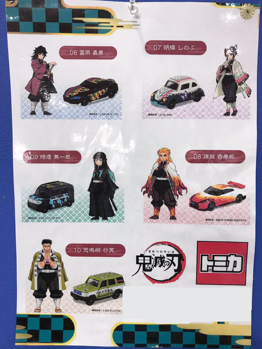 ティックタックワールド鴨川店 こんにちは 景品入荷情報です٩ W و 大人気の鬼滅の刃 トミカ 7月15日入荷します 配送状況により遅延する場合もございます 個人的には冨岡さんと煉獄さんが とても魅力的です 皆さまのご来店お待ちして ティックタックワールド鴨川店 こんにちは 景品入荷情報です٩ W و 大人気の鬼滅の刃 トミカ 7月15日入荷します 配送状況により遅延する場合もございます 個人的には冨岡さんと煉獄さんが とても魅力的です 皆さまのご来店お待ちして