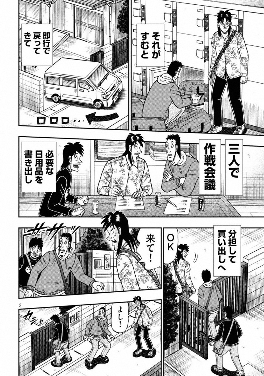 賭博堕天録カイジ24億脱出編