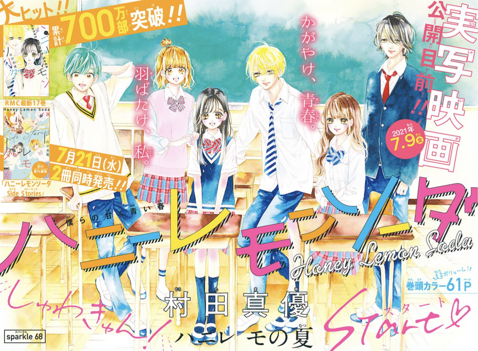 ハニーレモンソーダ 21巻 + sidestory