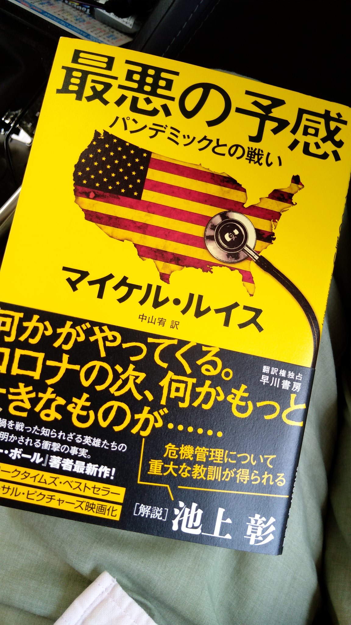 小川一水 ルイス 最悪の予感 アメリカでインフルエンザ流行を防げた州とダメだった州を比較しているんだけど 防げた州は早期に越権的に近い予防をやってる 防げなかったところは2週間遅かった 人間は指数関数的な増加を直観で予測できないがゆえに