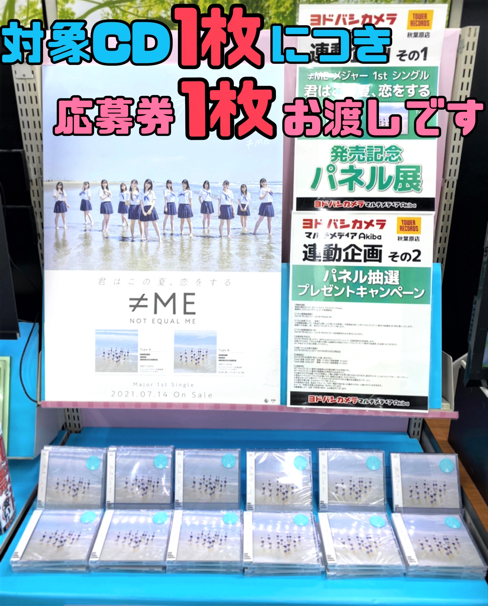 ≠MEメジャー1stシングル「君はこの夏、恋をする」発売記念パネル
