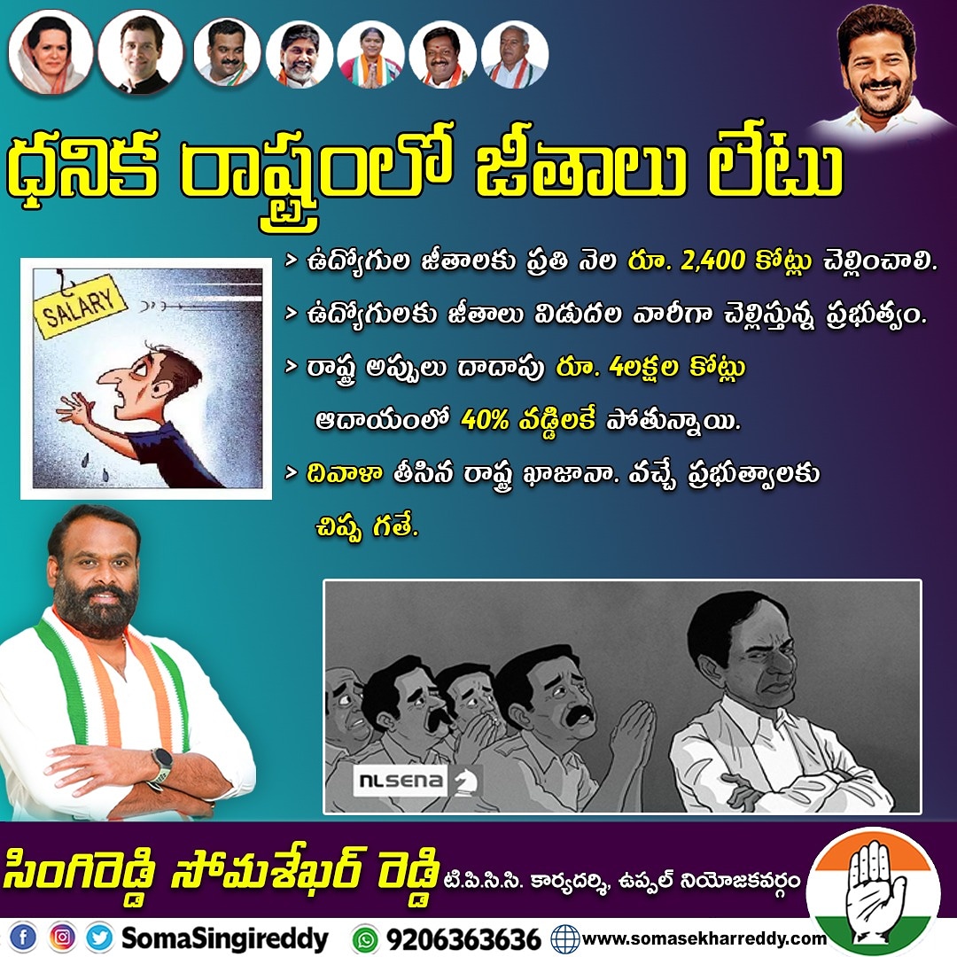SomaSingireddy's tweet photo. తెలంగాణ రాష్ట్రాన్ని ఆర్థిక ఇబ్బందుల్లో నెట్టిన కెసిఆర్ సారు..
మేము జీతాలు ఇవ్వలేము బ్యాంకుల్లో లోన్లు ఇప్పిస్తాం అంటున్న ప్రభుత్వం..
తెలంగాణ ధనిక రాష్ట్రం అంటే సిగ్గు పోతది.
#telangana #deficitbudget #somasingireddy #singireddysoma #singireddysomasekharreddy #tpcc_secretary https://t.co/ylqASF2SE3