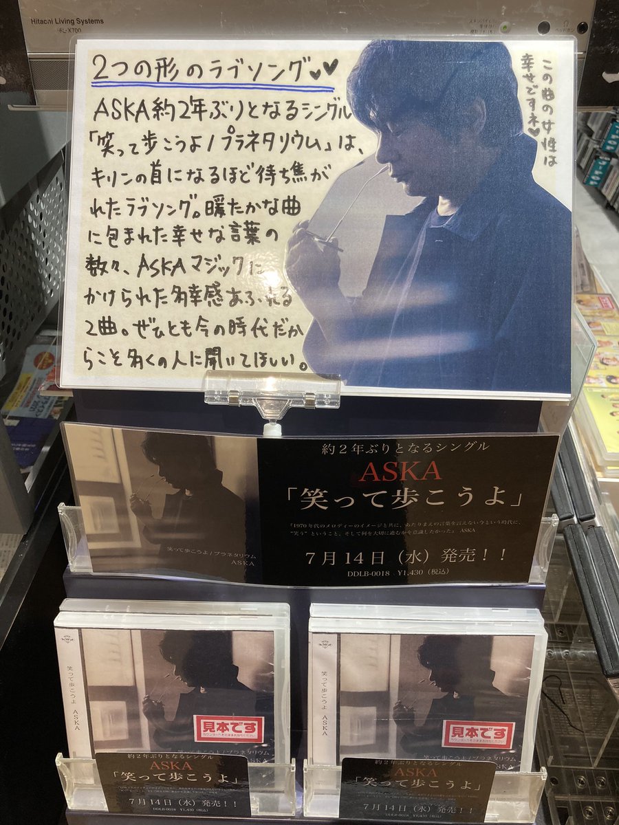 新星堂 京橋店 A Twitter Aska New Single 笑って歩こうよ プラネタリウム 入荷しましたー 約2年ぶりのシングルはキリンの首になるほど待ち焦がれたラブソング 暖かな曲に包まれた幸せな言葉の数々 Askaマジックにかけられた多幸感溢れる2曲 Fellowsは幸せすぎ
