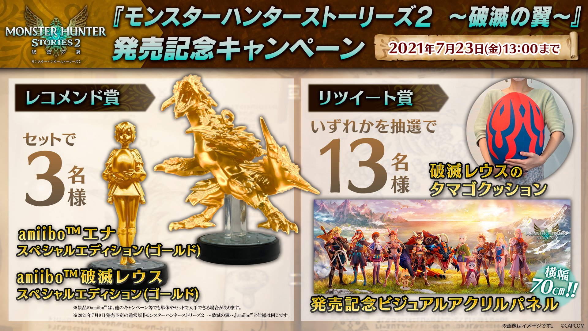 モンスターハンターストーリーズ公式 on X