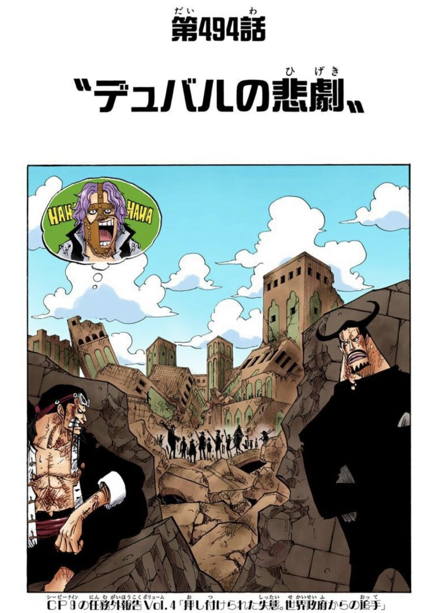 ユデロン Yude Ron ワンピース ルフィに逆恨みする仮面 フーズ フーは サンジに逆恨みしてた仮面 デュバルと表裏一体 ルフィとサンジは表裏一体 494話 デュバルの悲劇 の 扉絵はかつての フーズ フーのように 逃亡するcp9 ウオウオの傘下の ユデロン Yude Ron ワンピース ルフィに逆恨みする仮面 フーズ フーは サンジに逆恨みしてた仮面 デュバルと表裏一体 ルフィとサンジは表裏一体 494話 デュバルの悲劇 の 扉絵はかつての フーズ フーのように 逃亡するcp9 ウオウオの傘下の