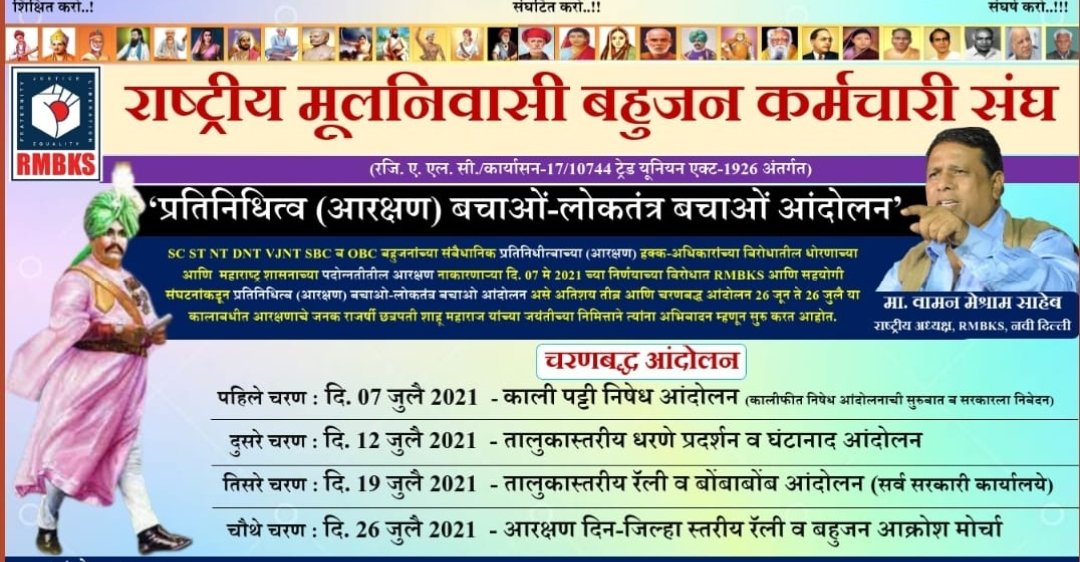 प्रतिनिधित्व बचाव आंदोलन बचाव दिनांक 12 जुलै 2021 ला जळगाव जिल्ह्यातील धरणगांव तालुका युनिट चे आंदोलन संपन्न।
#पदोन्नती_में_आरक्षण_हक_है_हमारा 
@PMOIndia
@CMOfficeUP
@CMOMaharashtra
@CMO_Odisha
@CMOGuj
@cmohry
@AndhraPradeshCM
@CMODelhi
@TelanganaCMO