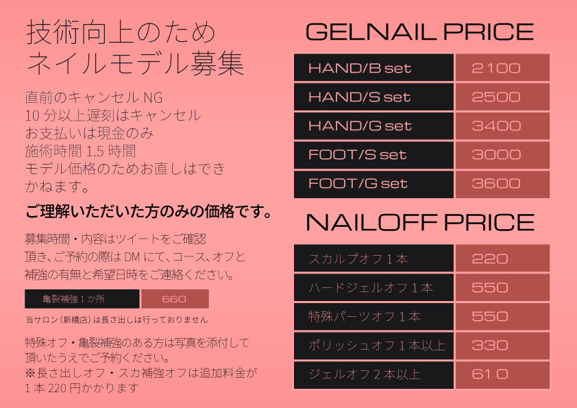 新橋ネイルモデル募集 Nailshinb Twitter 新橋ネイルモデル募集 Nailshinb Twitter