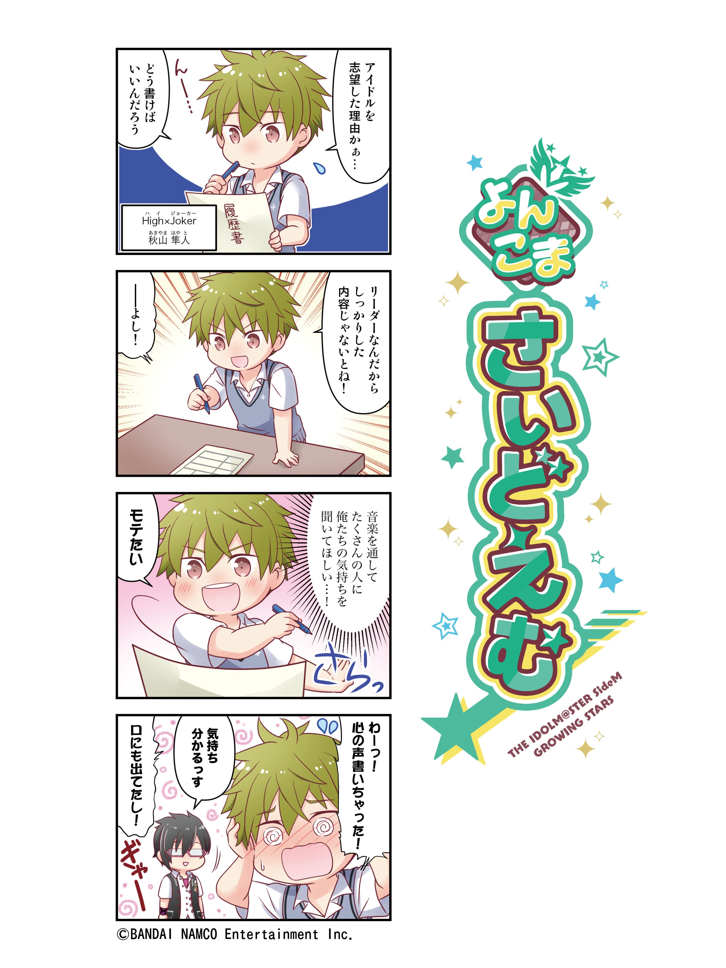 アイドルマスター SideM GROWING STARS公式 على X: 