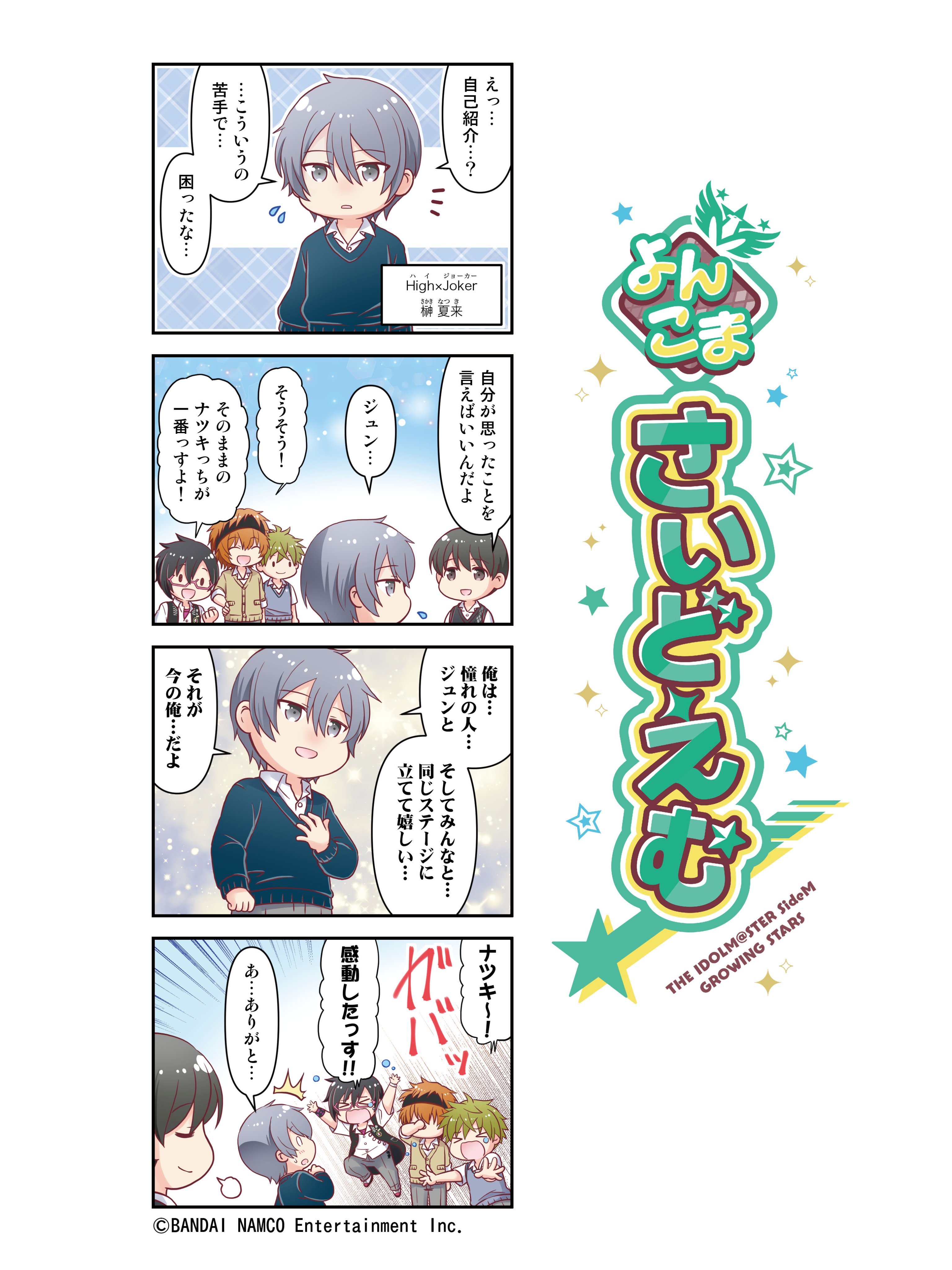 アイドルマスター SideM GROWING STARS公式 on X: 