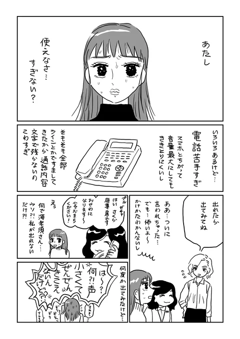 はたらく恋愛マトリョシカガール② 