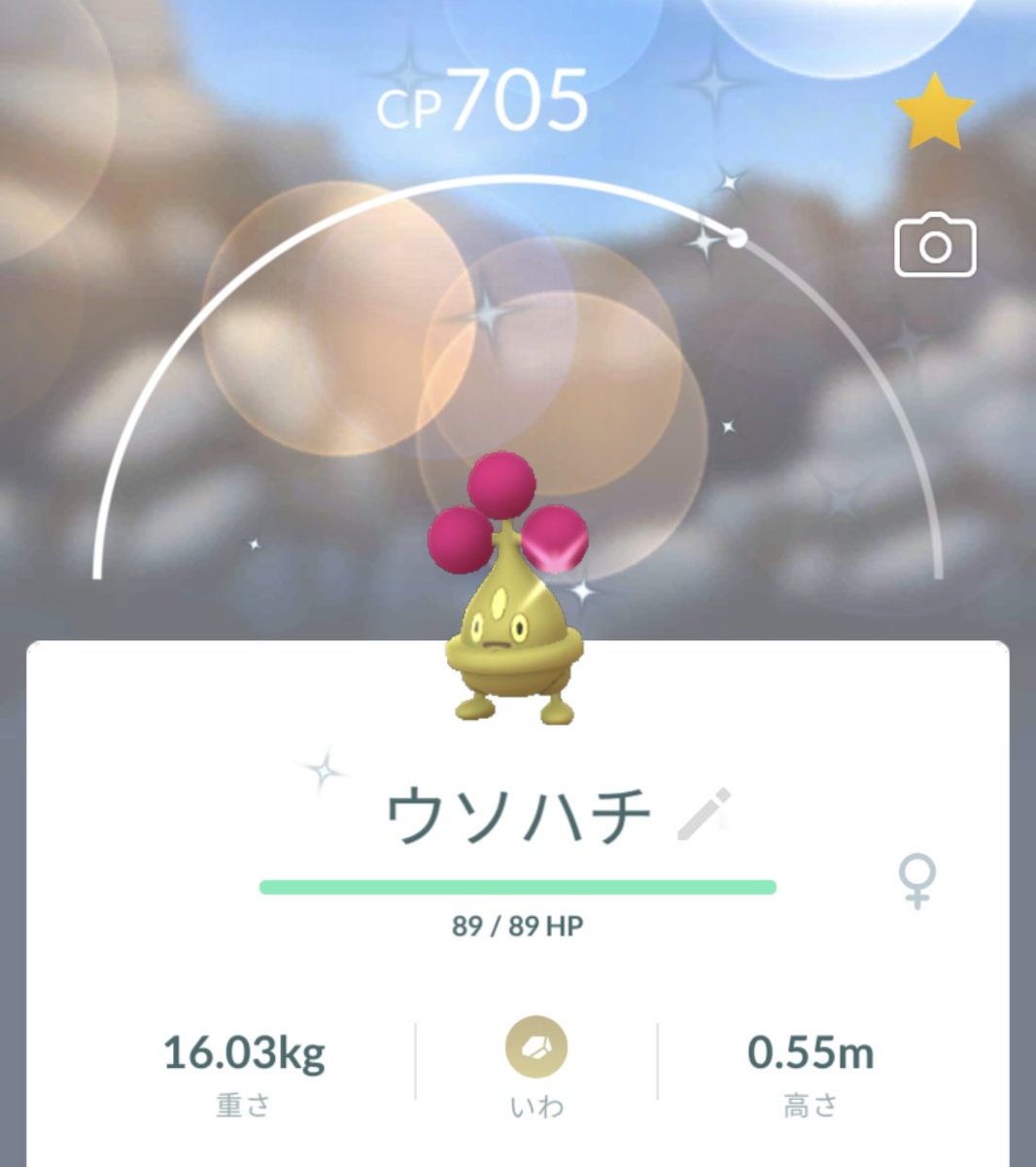 ポケモンgo ウソハチの色違い 入手方法と実装状況 攻略大百科