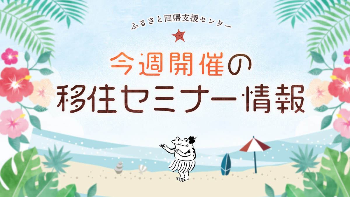 公式 ふるさと回帰支援センター Furusatokaiki Twitter