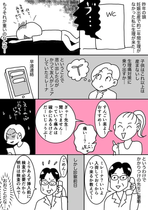 ミレーナ入れて2年になるんですが去年描いた漫画が出てきたので再掲。
1/2 